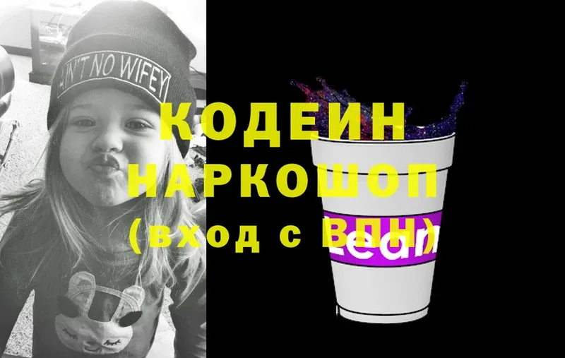 Кодеиновый сироп Lean Purple Drank  наркотики  Бийск 